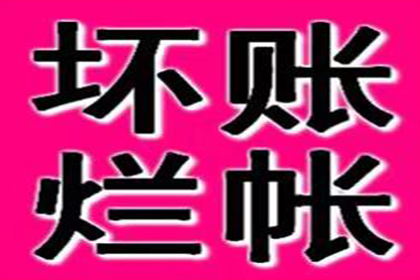 永丰要账公司